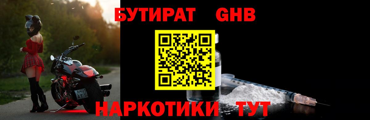 БУТИРАТ BDO 33%  Вход с VPN  Лангепас 