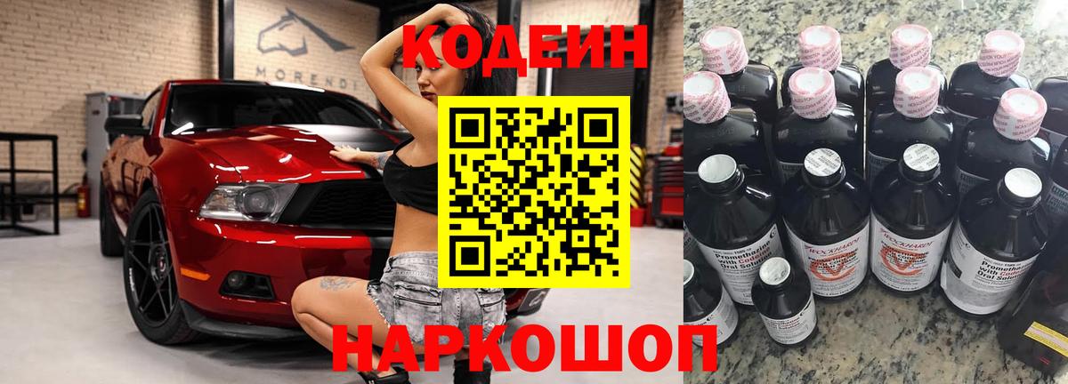 Codein напиток Lean (лин) Лангепас