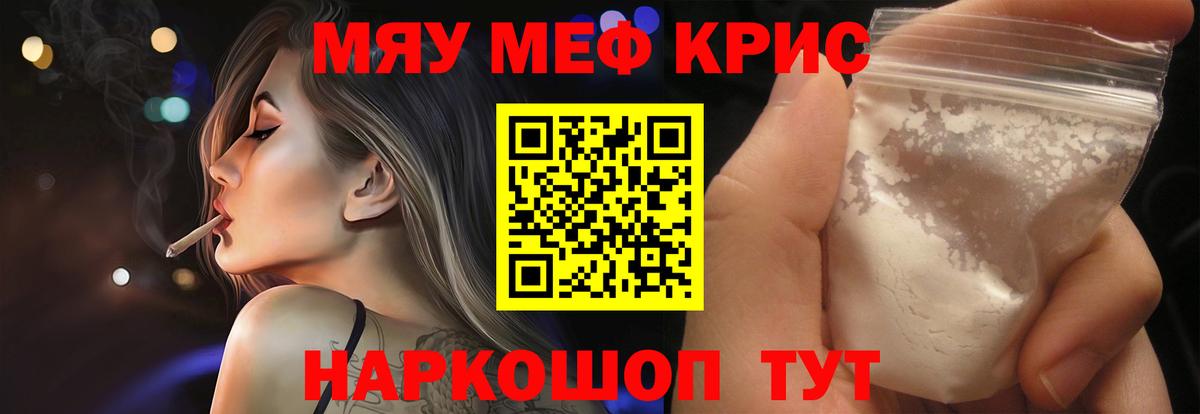 МЕФ кристаллы Лангепас