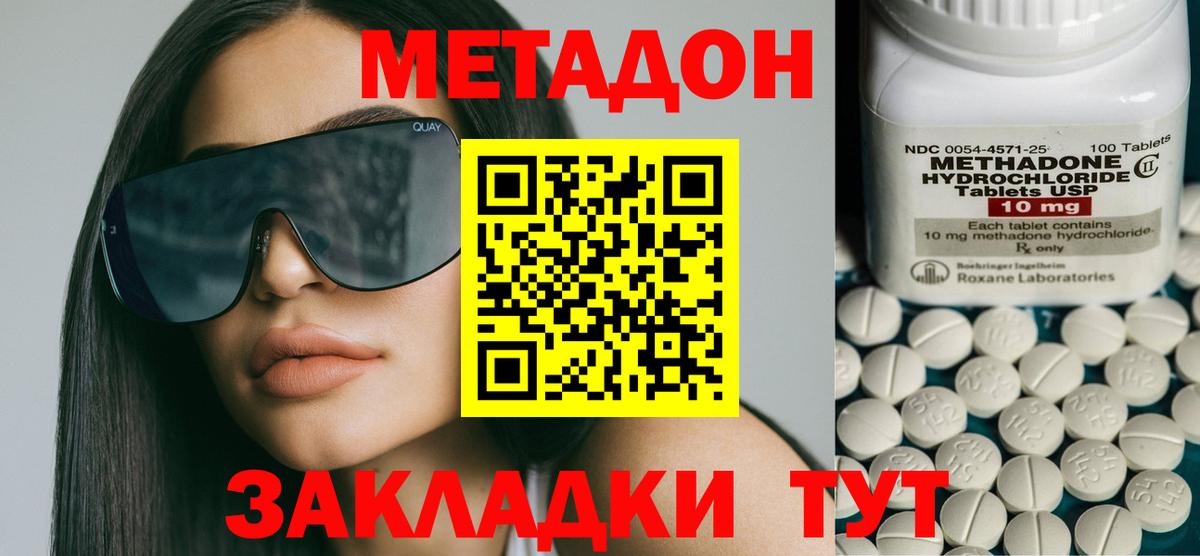 МЕТАДОН VHQ Лангепас