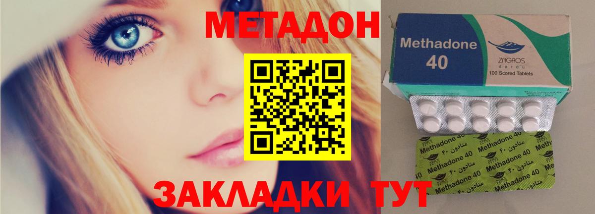 Лангепас  МЕТАДОН VHQ  МЕТАДОН methadone  Вход с VPN 