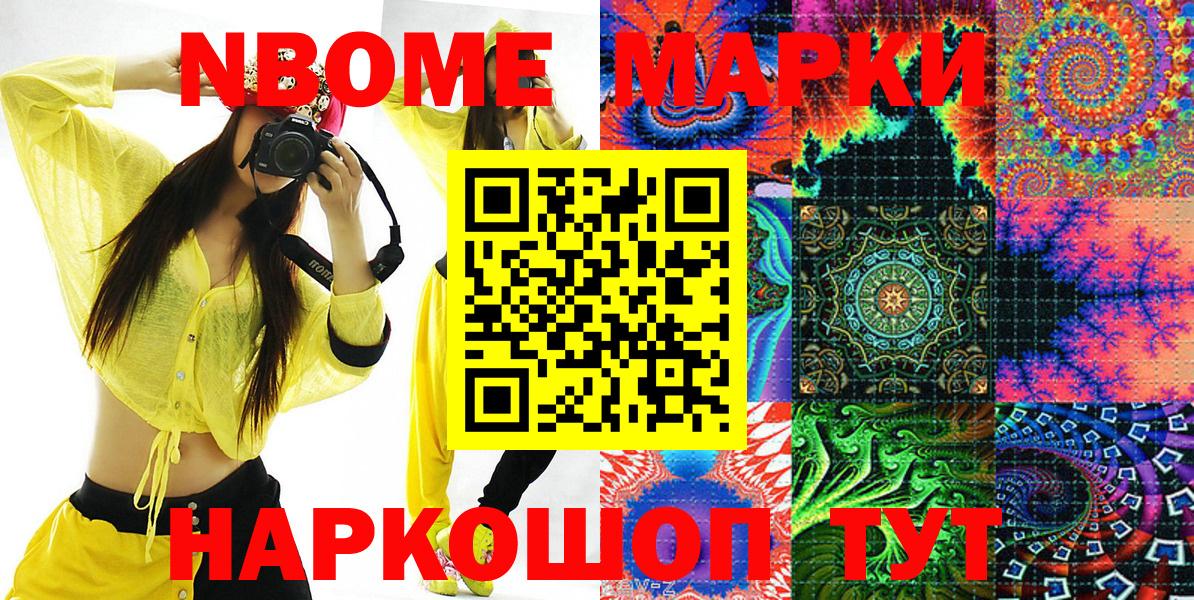 Лангепас  Марки NBOMe  Вход с VPN  Наркотические марки 1,5мг 