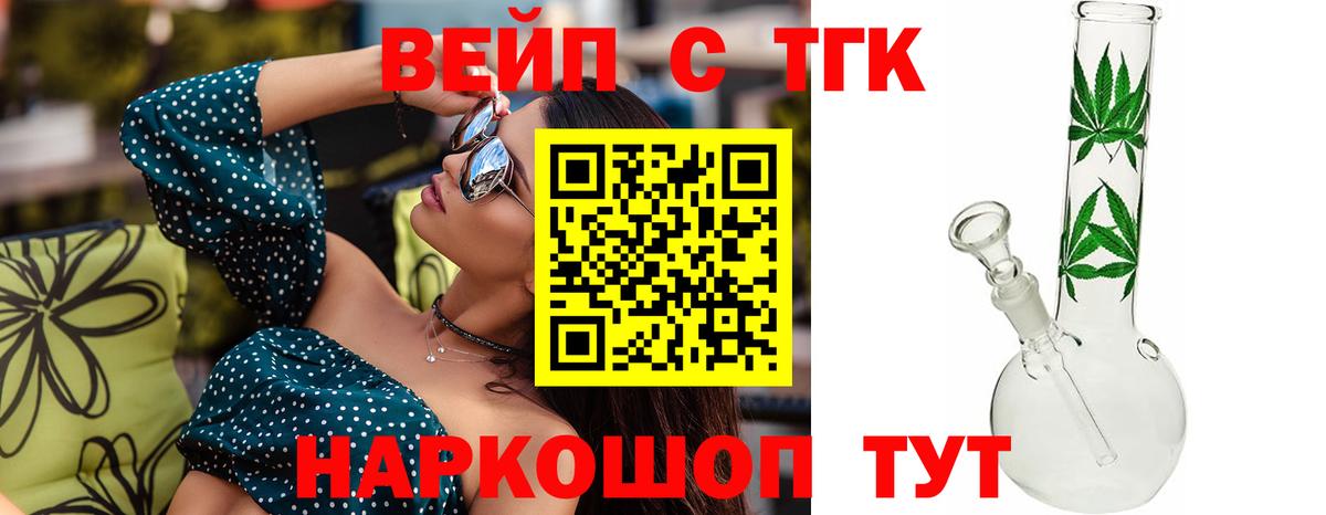 Лангепас  ТГК вейп с тгк  Вход с VPN 